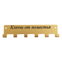 Ключницы, вешалки