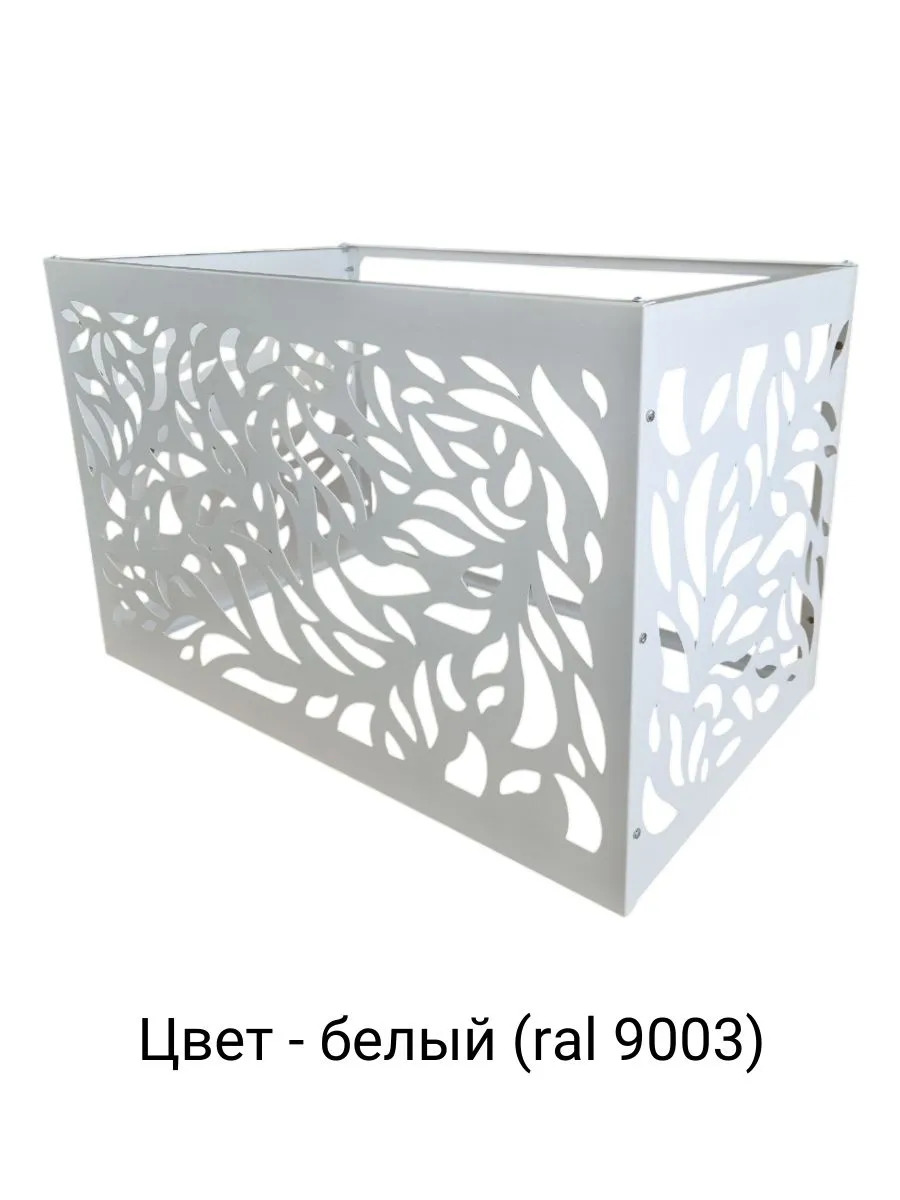 Корзина для кондиционера "Листопад" 900х580х520 (бел.)
