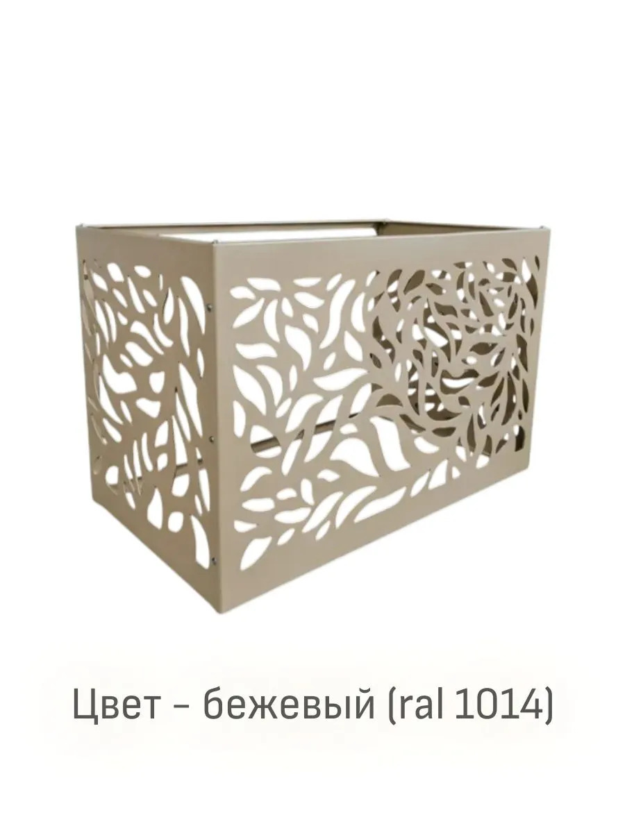 Корзина для кондиционера "Листопад" 900х580х520
