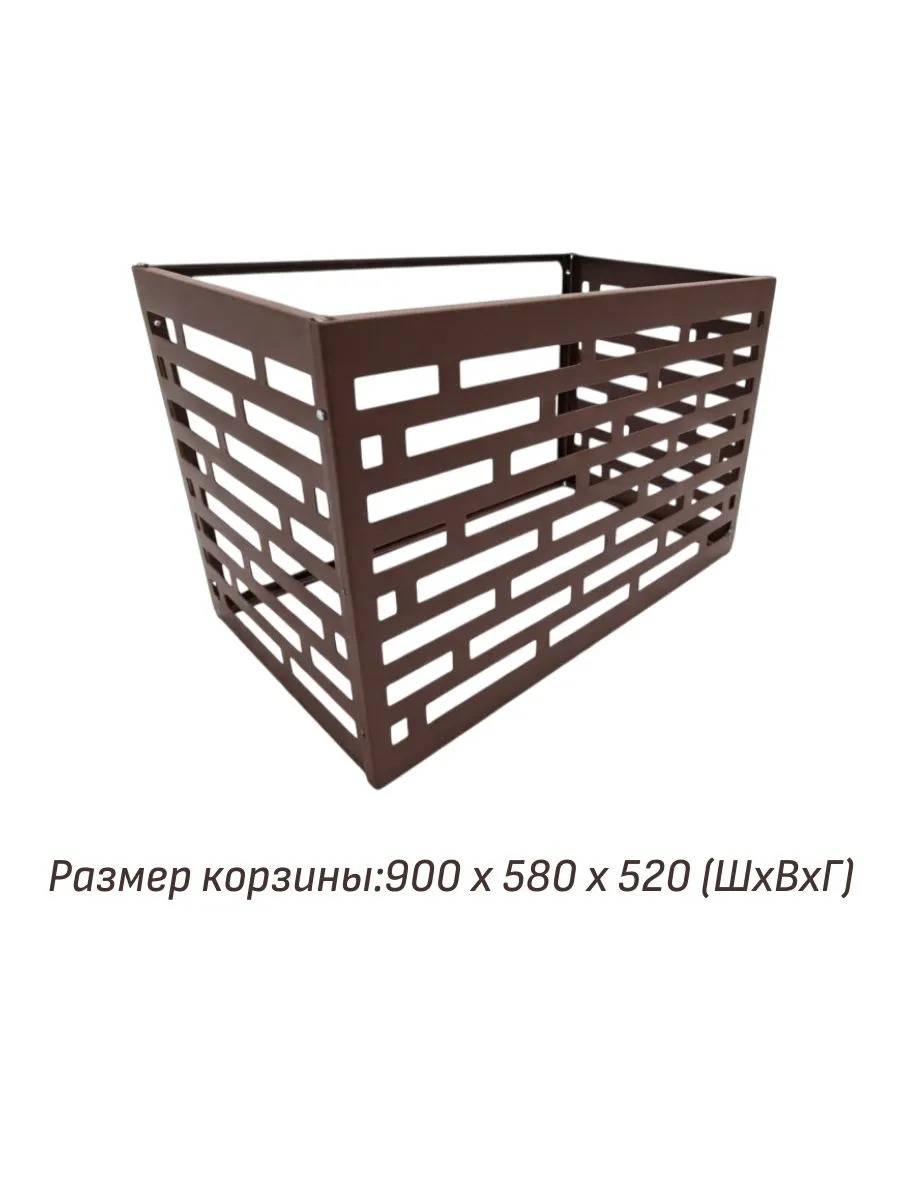 Корзина для кондиционера на фасад 900x580x520 (кор.) 