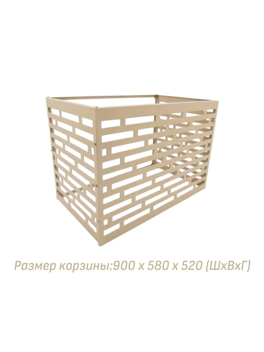 Корзина для кондиционера 1000x700x600 (бежевый)