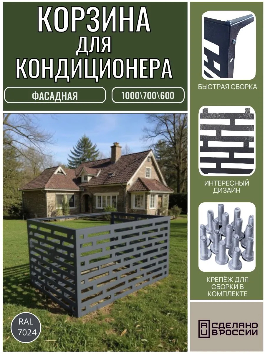 Корзина для кондиционера 1000x700x600 (графитовый) Корзина для кондиционера 1000x700x600 (графитовый)
