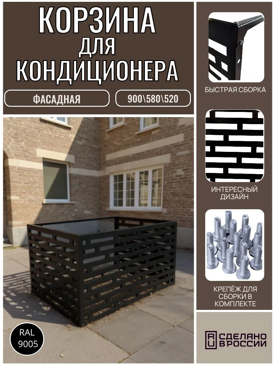 Корзина для кондиционера 1000x700x600 (черный) Корзина для кондиционера 1000x700x600 (черный)