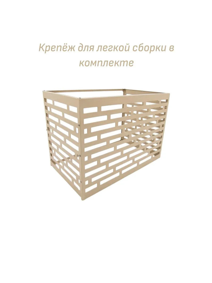 Защитная корзина (экран, панель, ограждение, короб) для кондиционера с крышкой