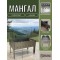 Мангал "Крепыш"